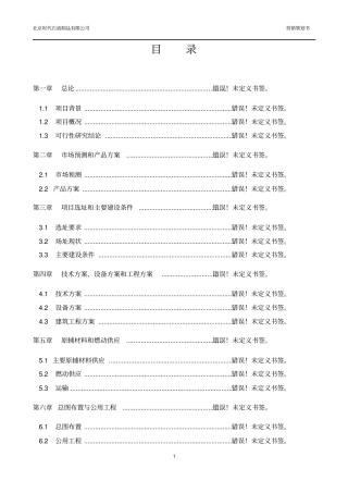 美国时代GF润滑油项目投资可行性报告