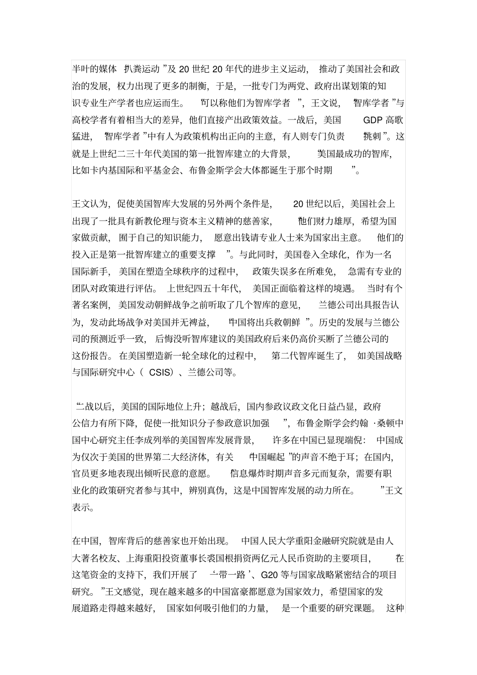 美国智库启示录分析_第2页