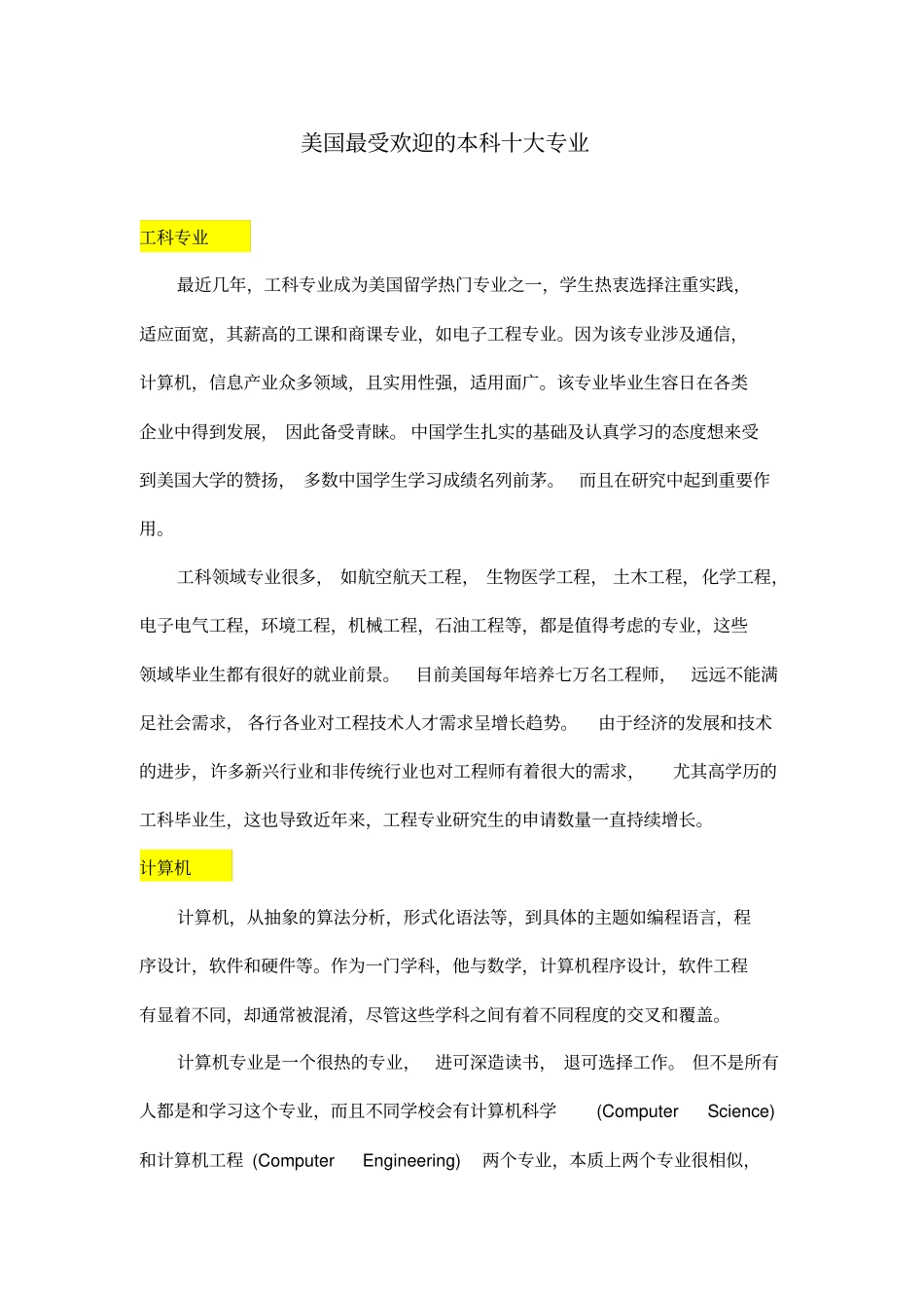 美国最受欢迎的本科十大专业_第2页