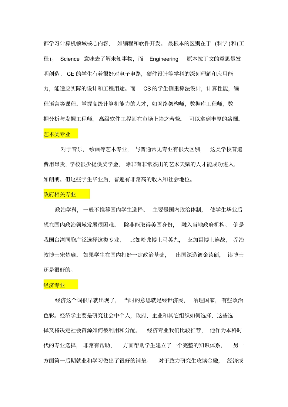 美国最受欢迎的本科十大专业_第3页