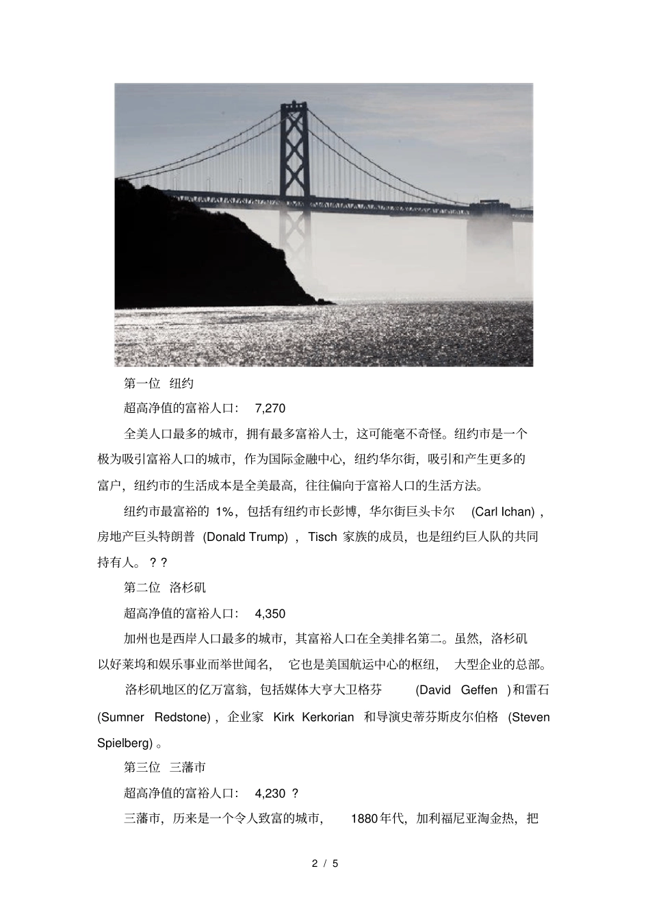 美国最多富户的10大城_第2页