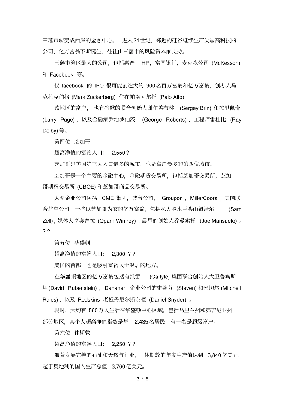 美国最多富户的10大城_第3页