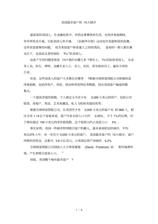 美国最多富户的10大城