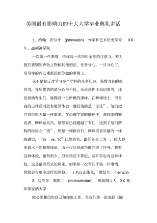 美国最有影响力的十大大学毕业典礼讲话