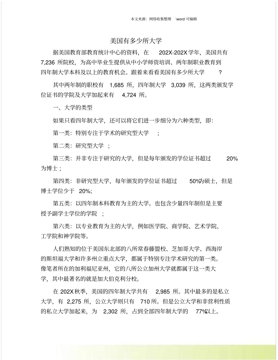 美国有多少所大学_第1页