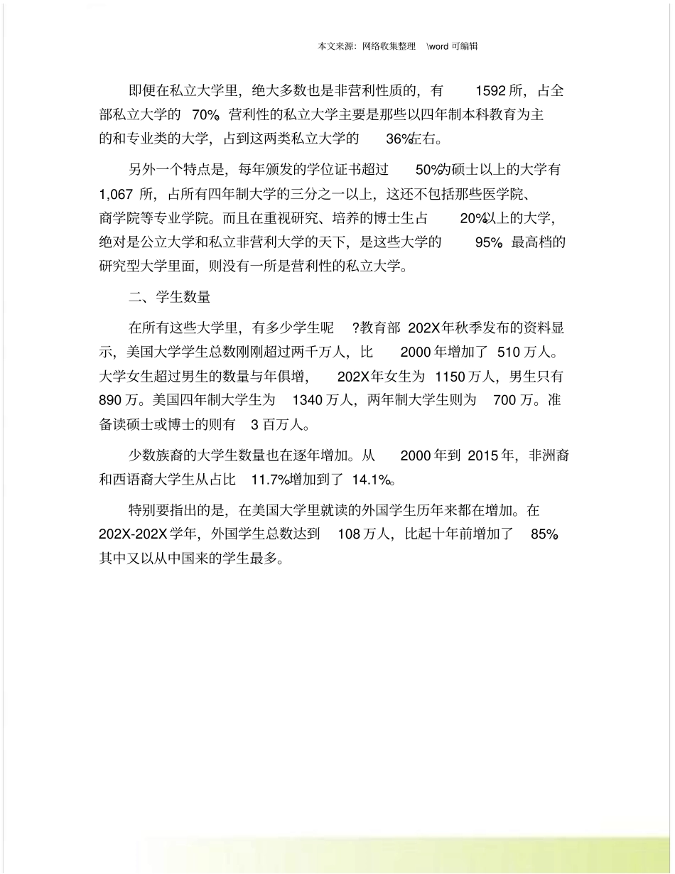 美国有多少所大学_第2页