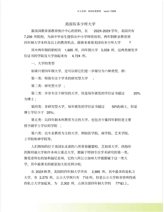 美国有多少所大学