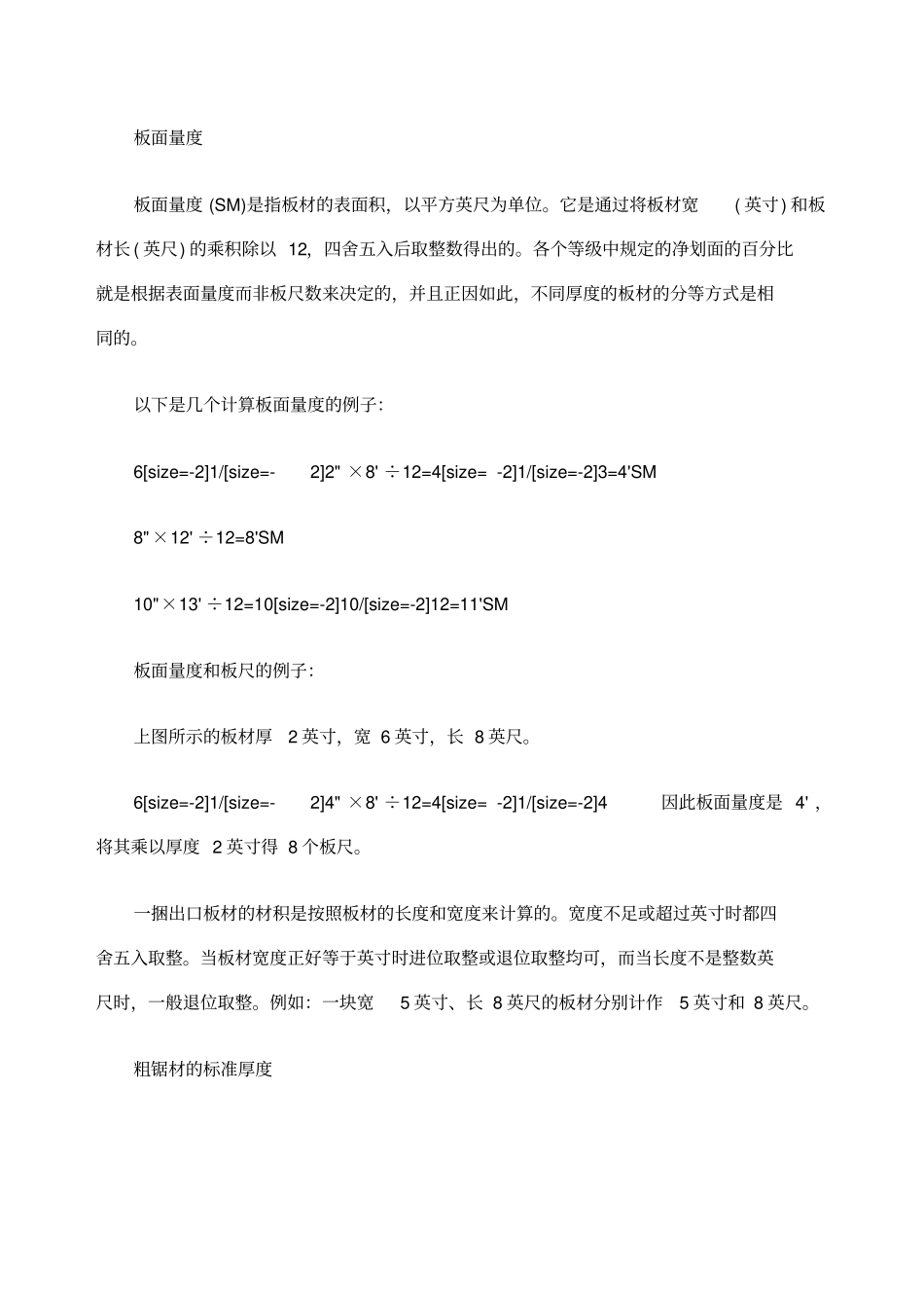 美国木材分级标准_第2页