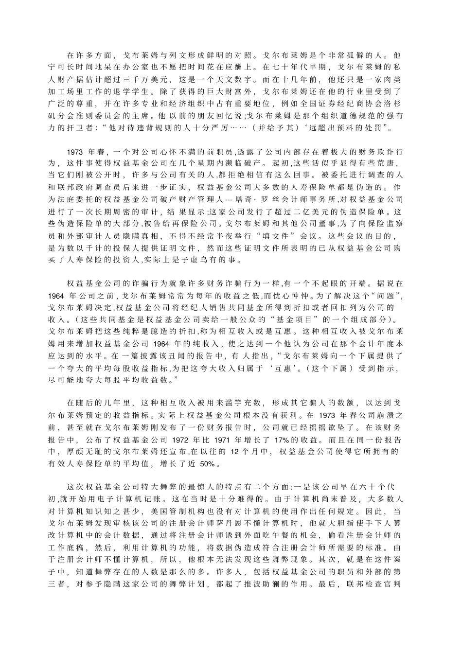 美国权益基金公司审计案例_第2页