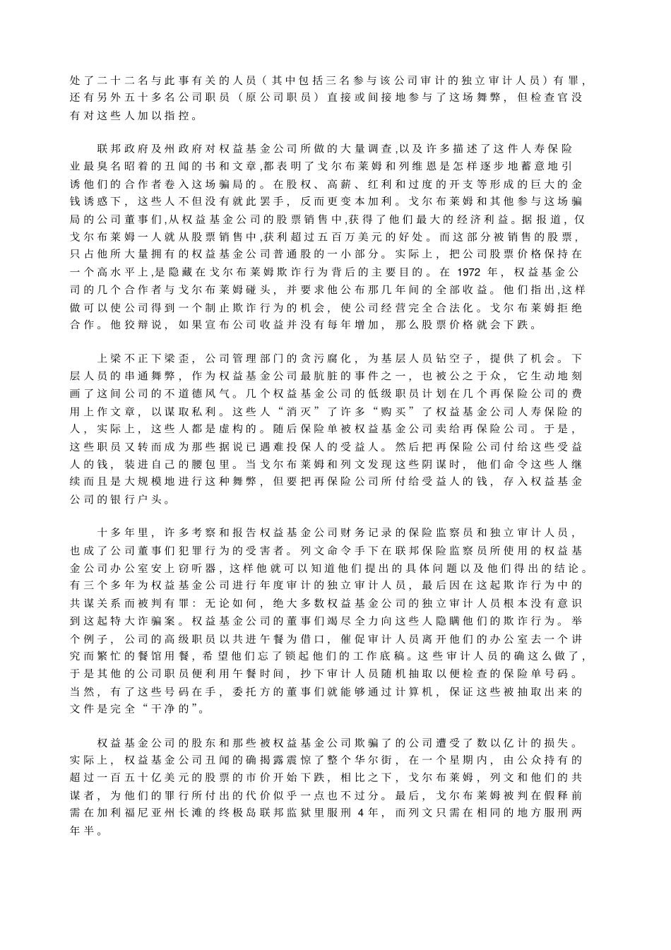 美国权益基金公司审计案例_第3页