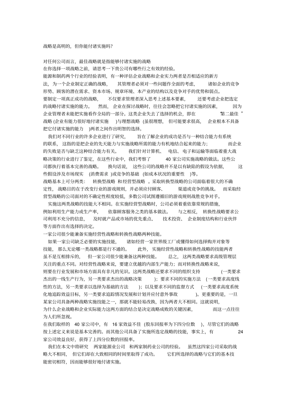 美国杜克电力公司和安然天然气公司发展战略_第1页