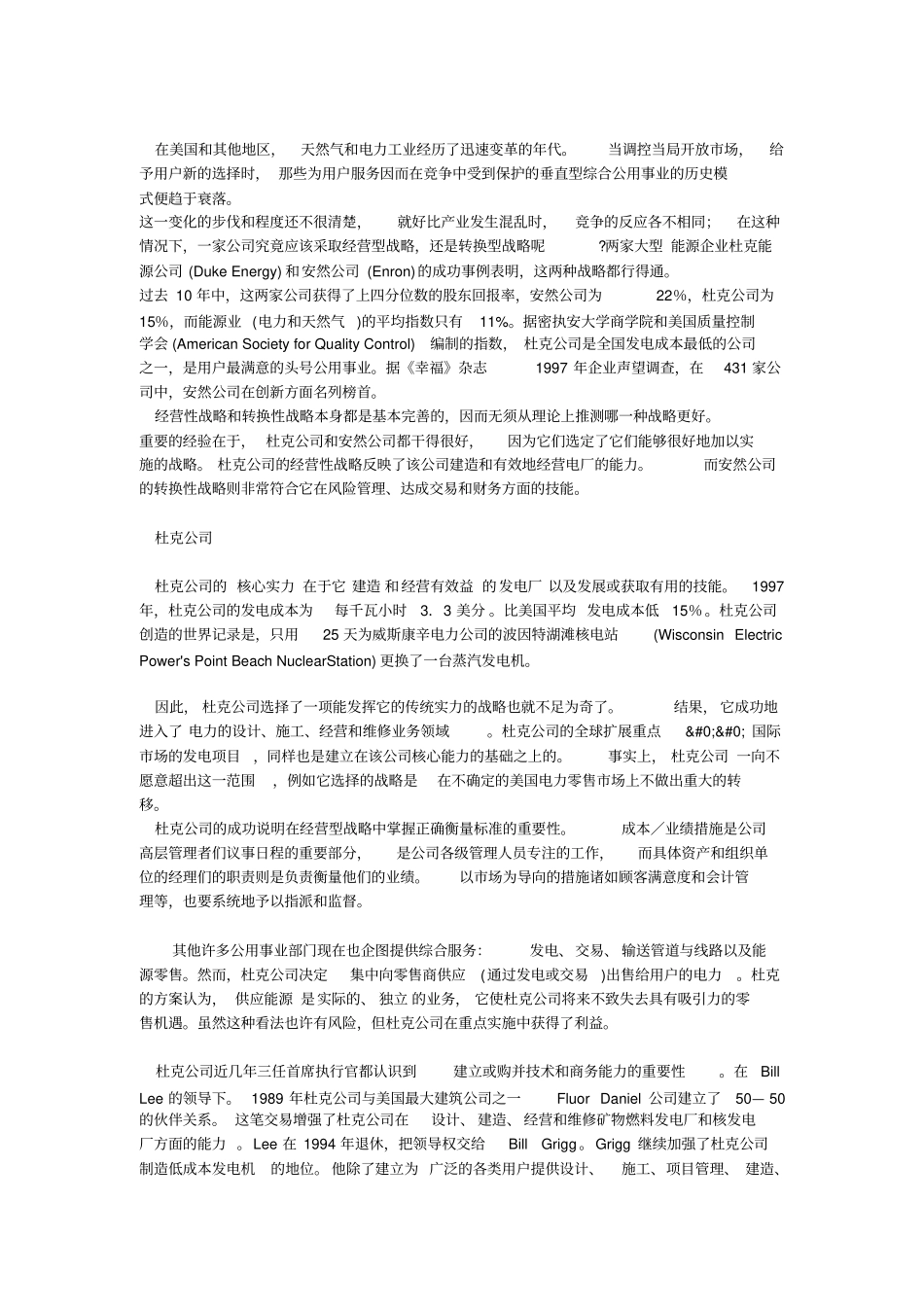 美国杜克电力公司和安然天然气公司发展战略_第2页