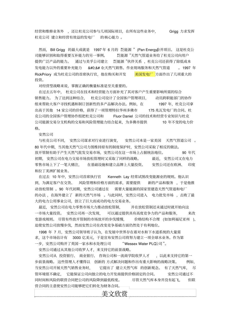 美国杜克电力公司和安然天然气公司发展战略_第3页