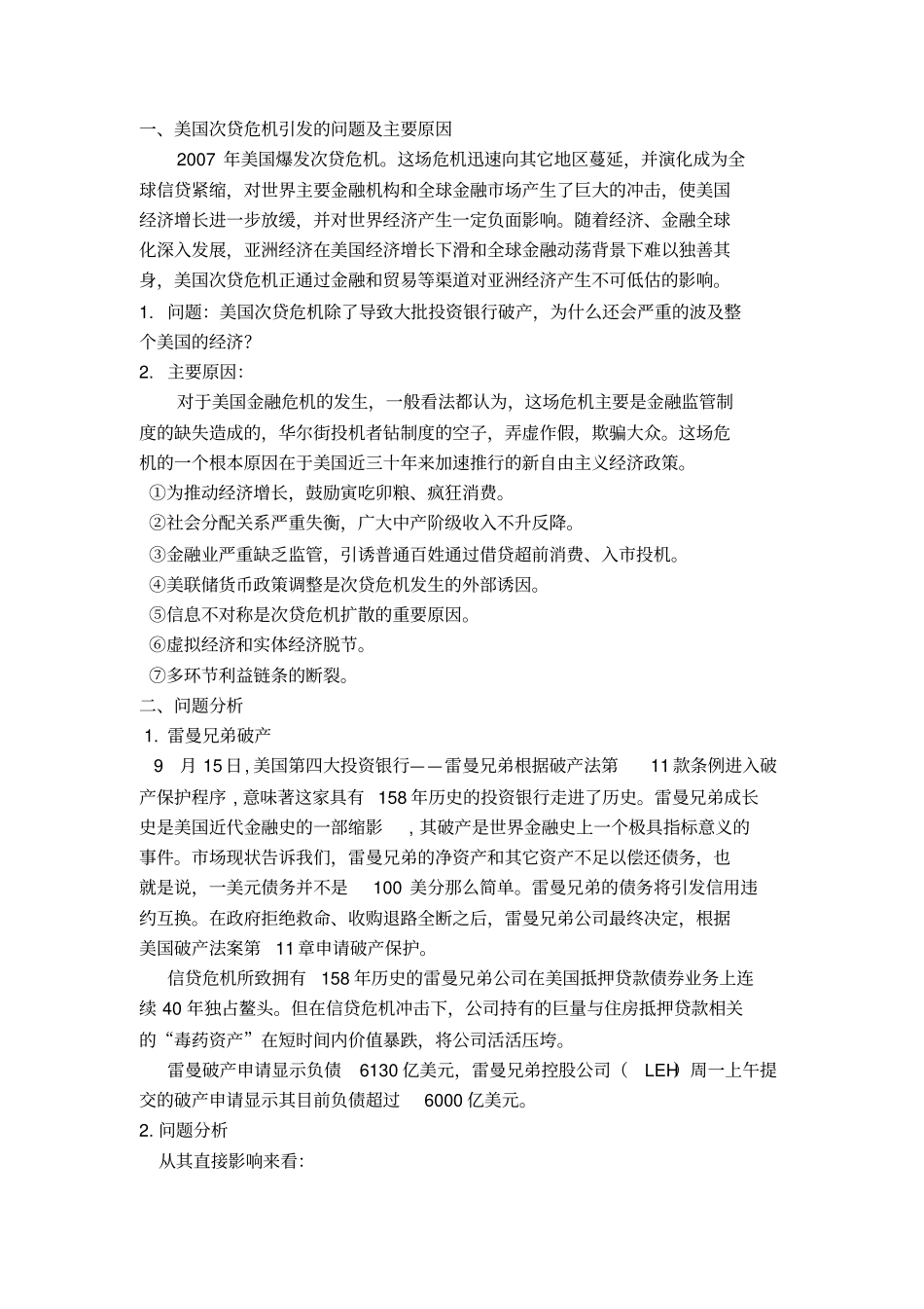 美国次贷危机分析_第3页