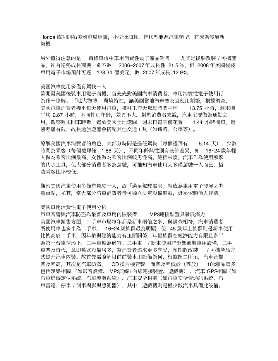 美国汽车电子后装场需求分析_第2页