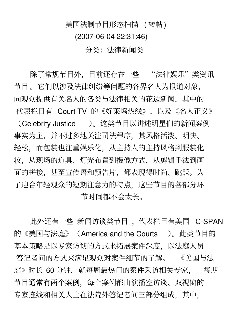 美国法制种类节目介绍_第2页