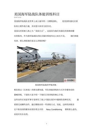 美国海军陆战队体能训练科目