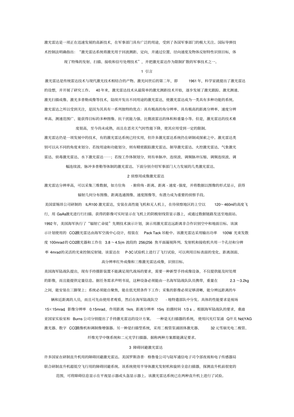 美国激光雷达的发展汇总_第1页