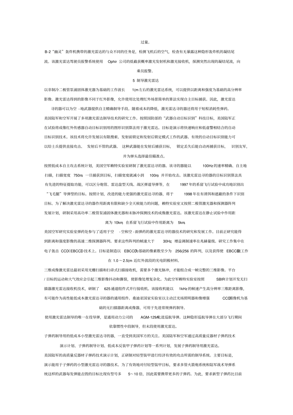 美国激光雷达的发展汇总_第3页