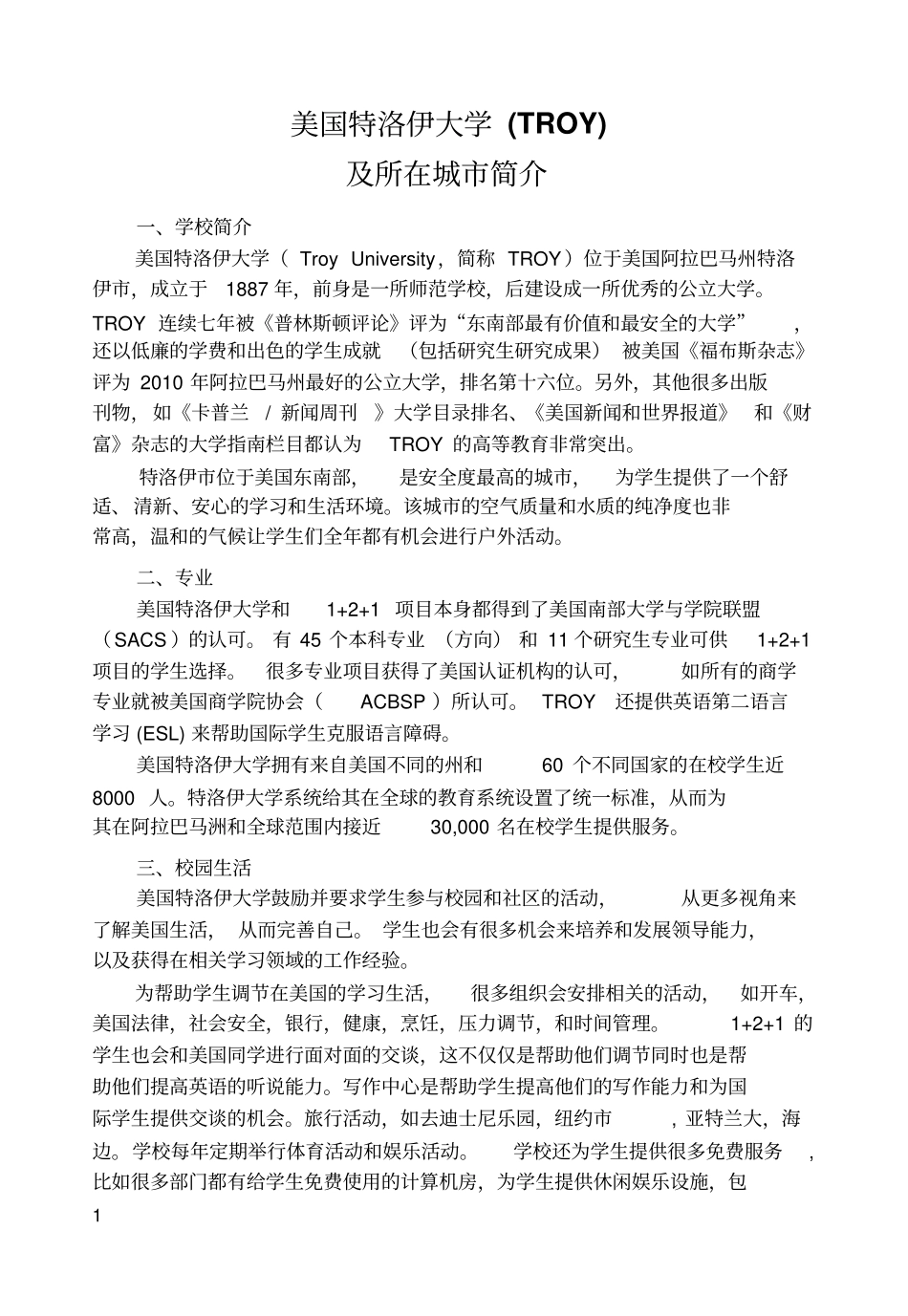 美国特洛伊大学TROY_第1页