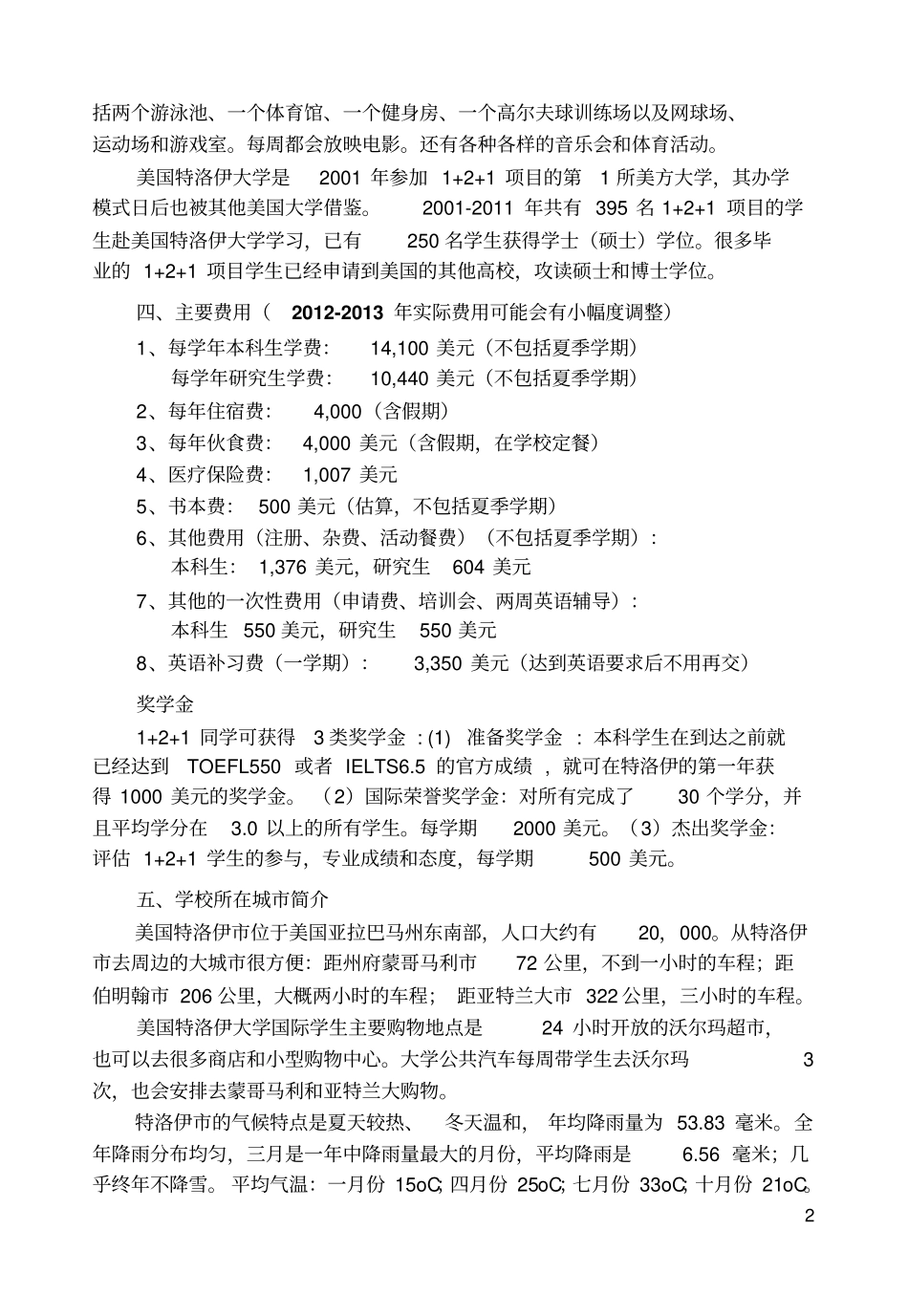 美国特洛伊大学TROY_第2页