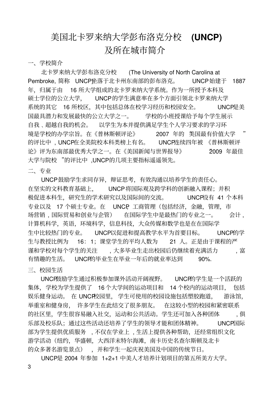 美国特洛伊大学TROY_第3页