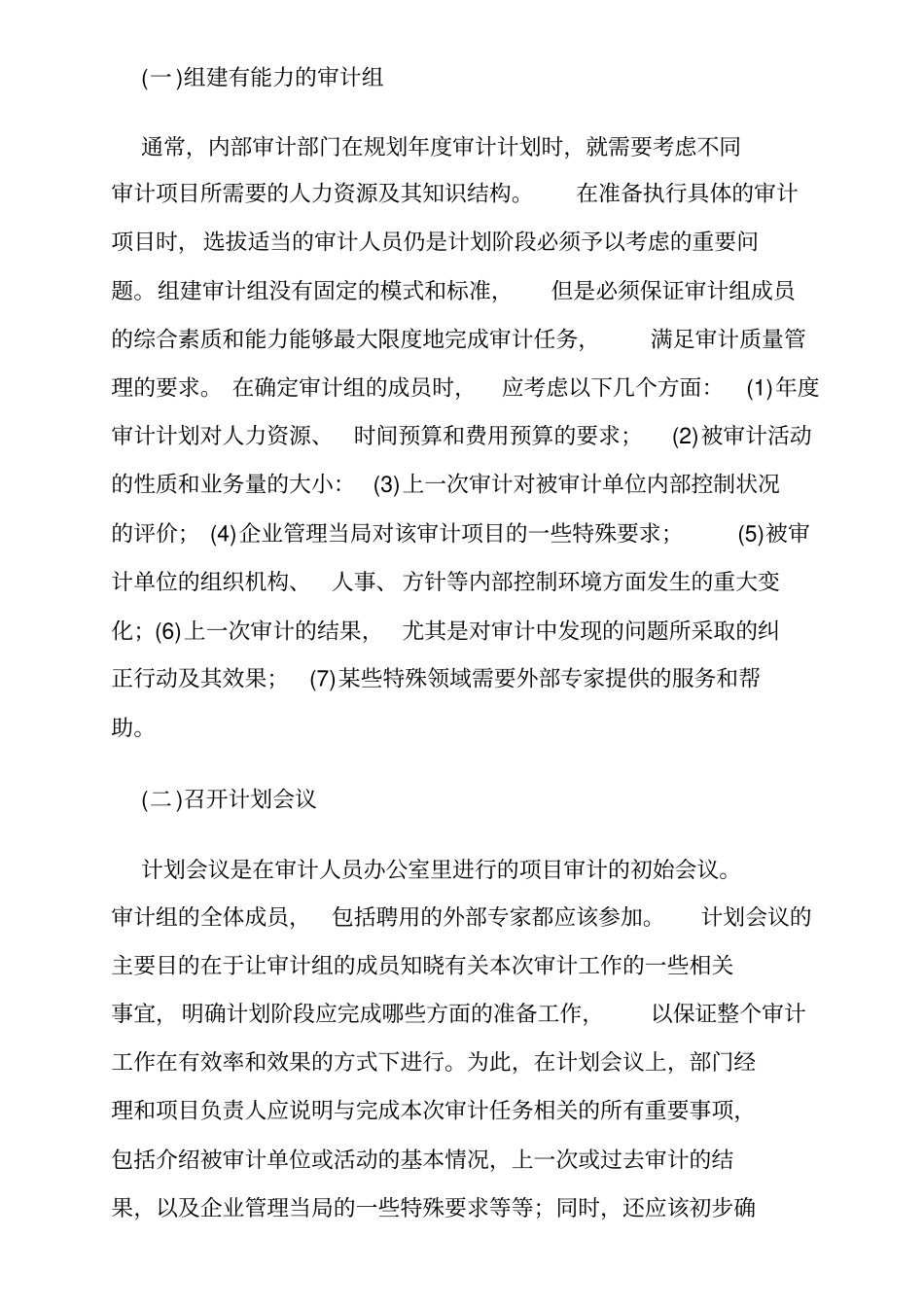 美国现代企业内部审计过程范例——审计流程经典教程_第3页