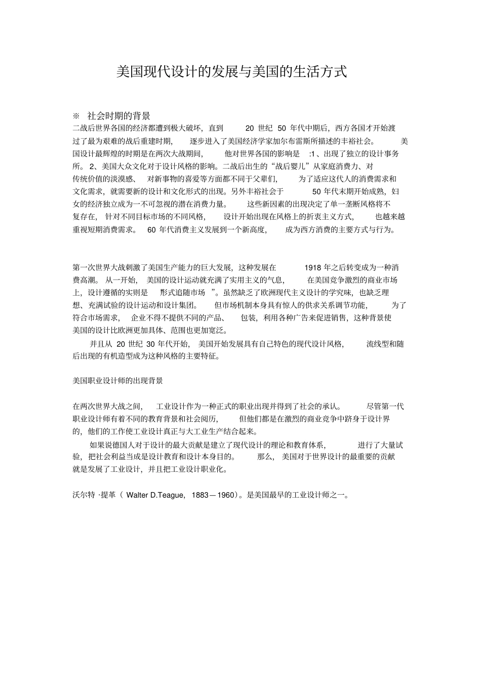 美国现代设计的发展及美国的生活方式_第1页