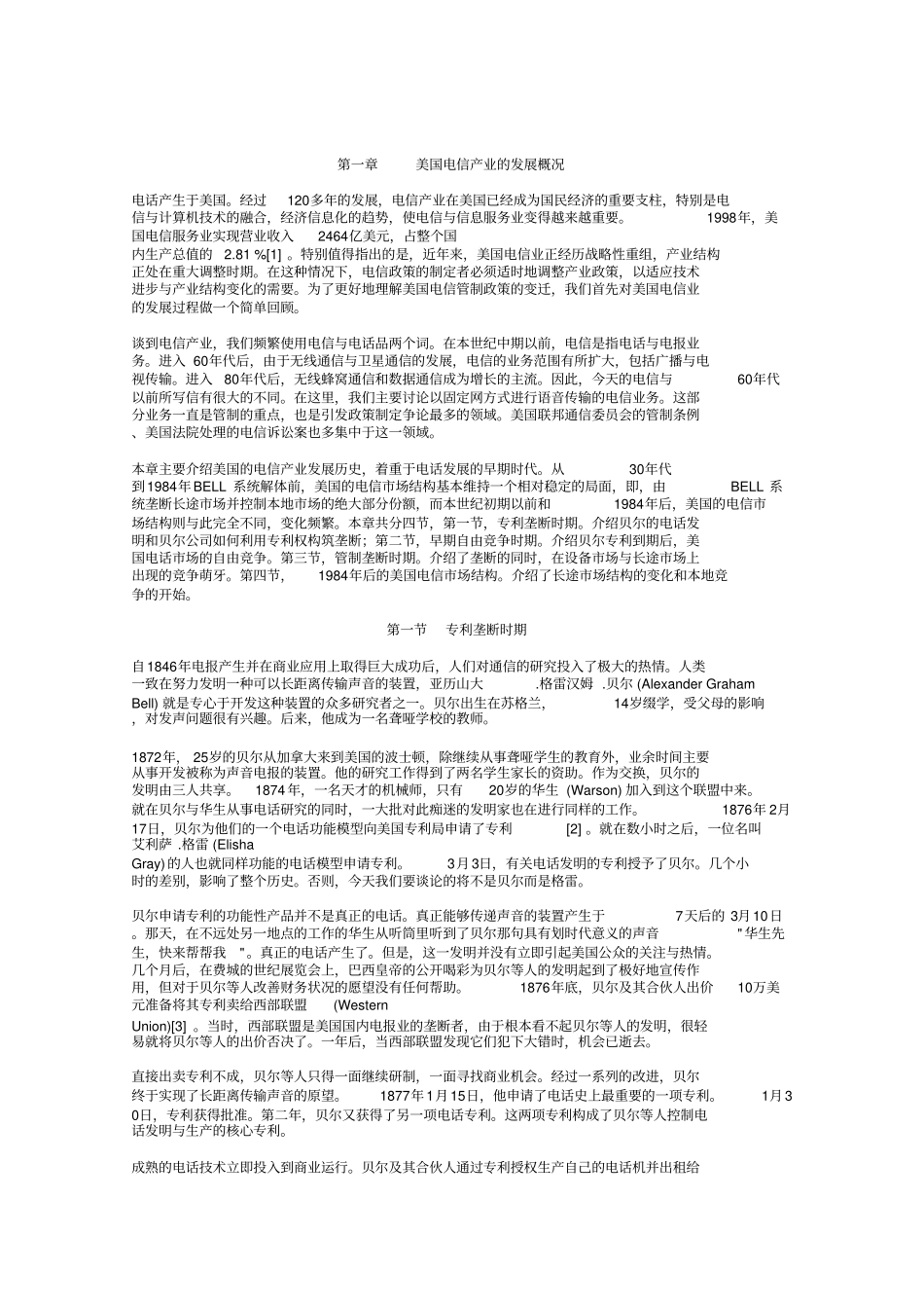 美国电信产业的发展概况_第1页