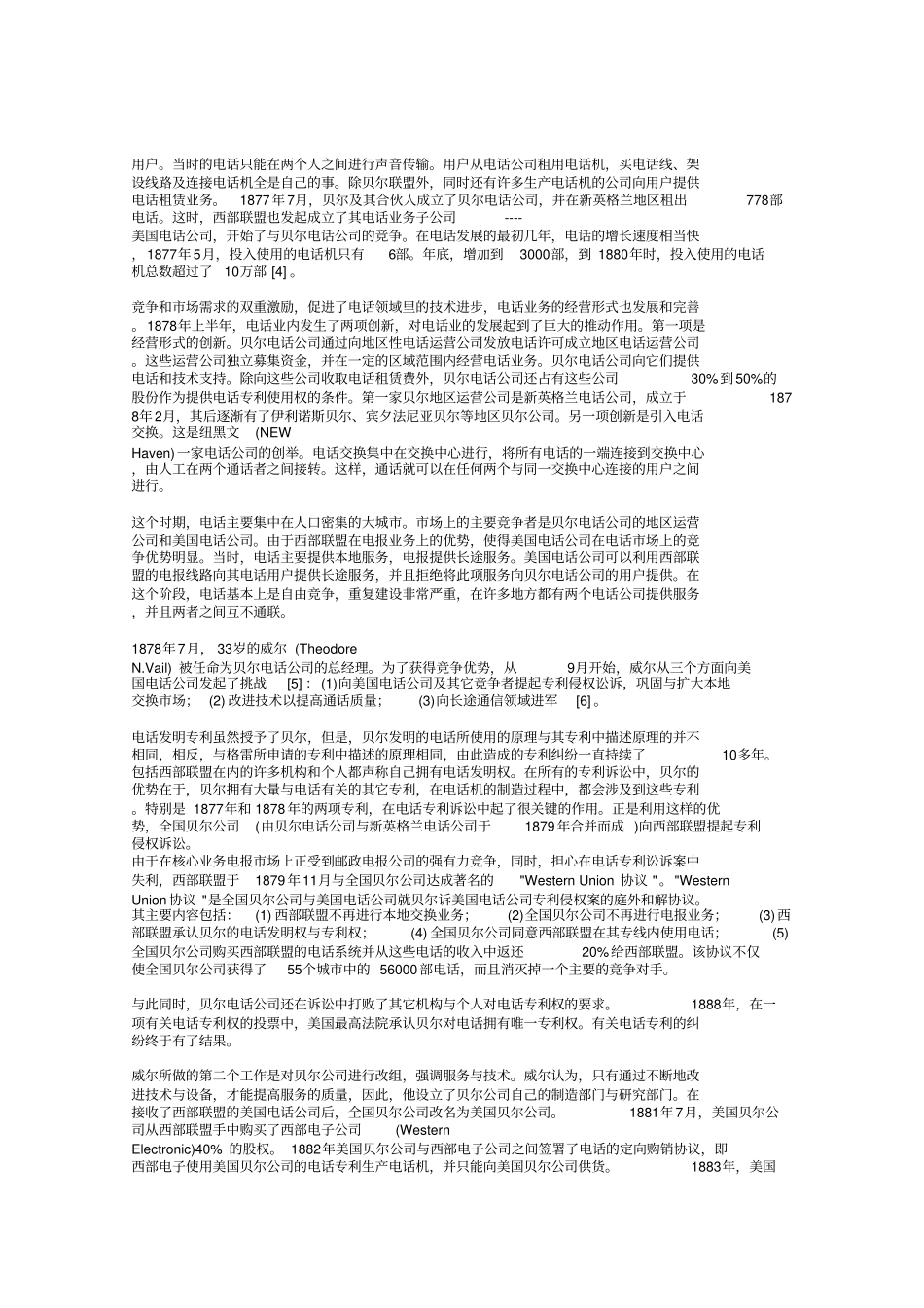 美国电信产业的发展概况_第2页