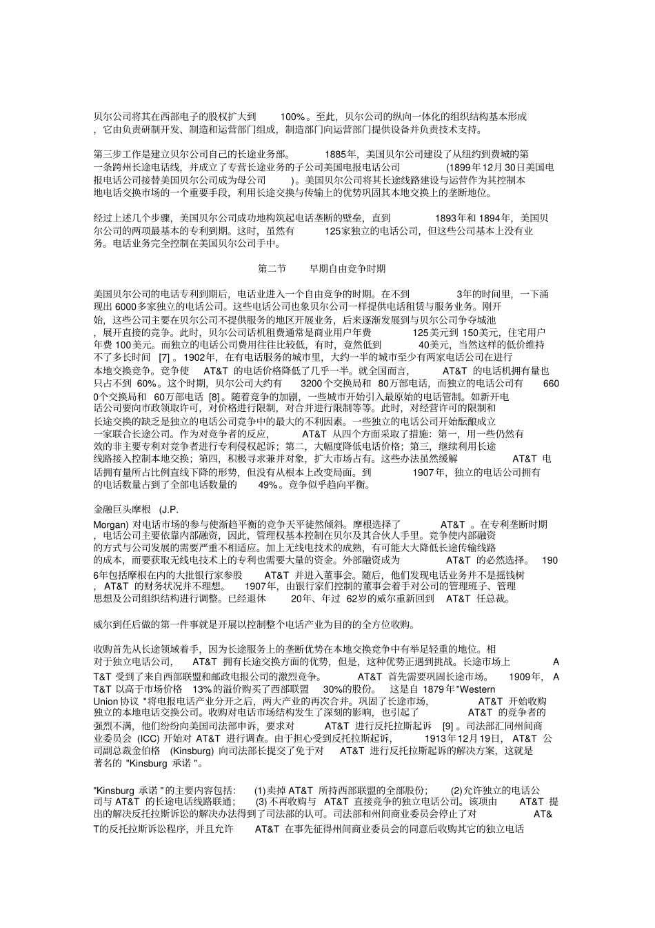 美国电信产业的发展概况_第3页
