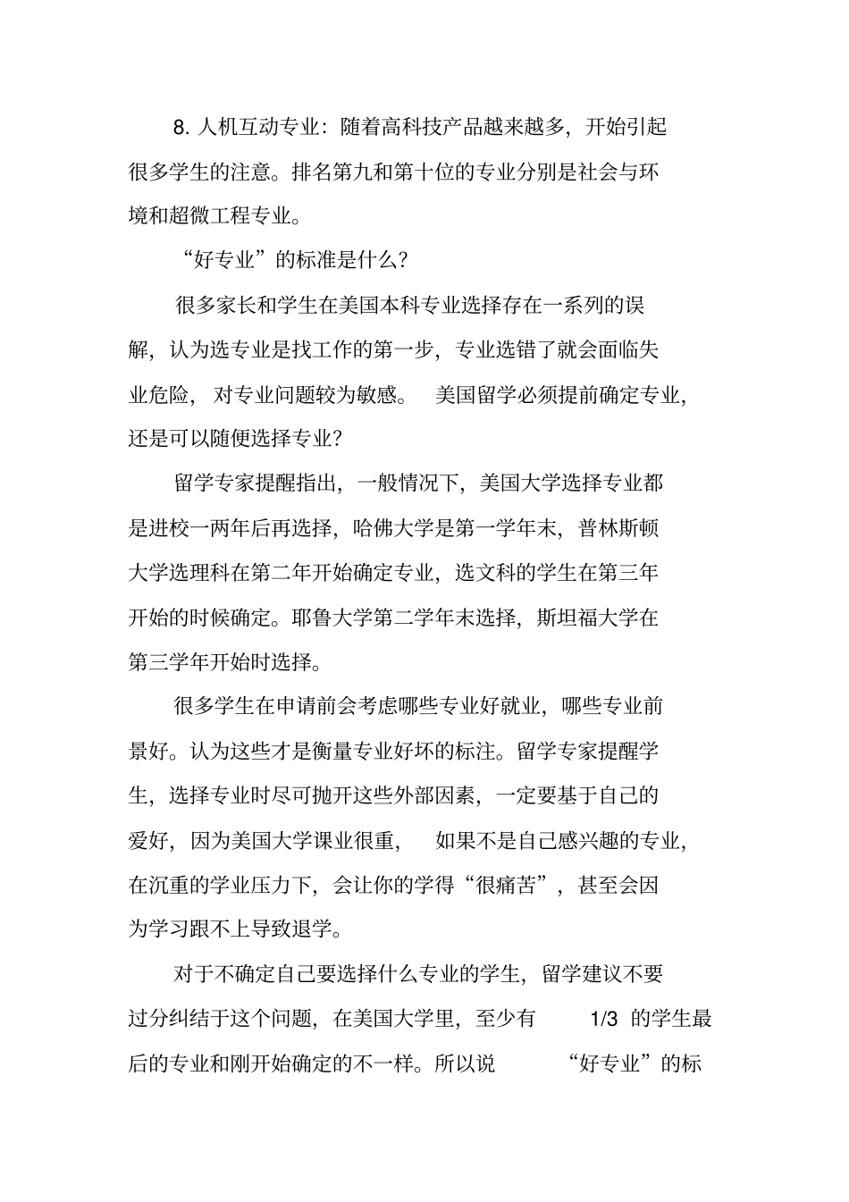 美国留学受热捧专业分析报告_第2页