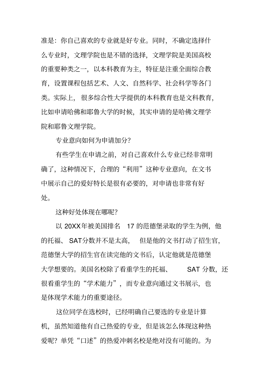 美国留学受热捧专业分析报告_第3页