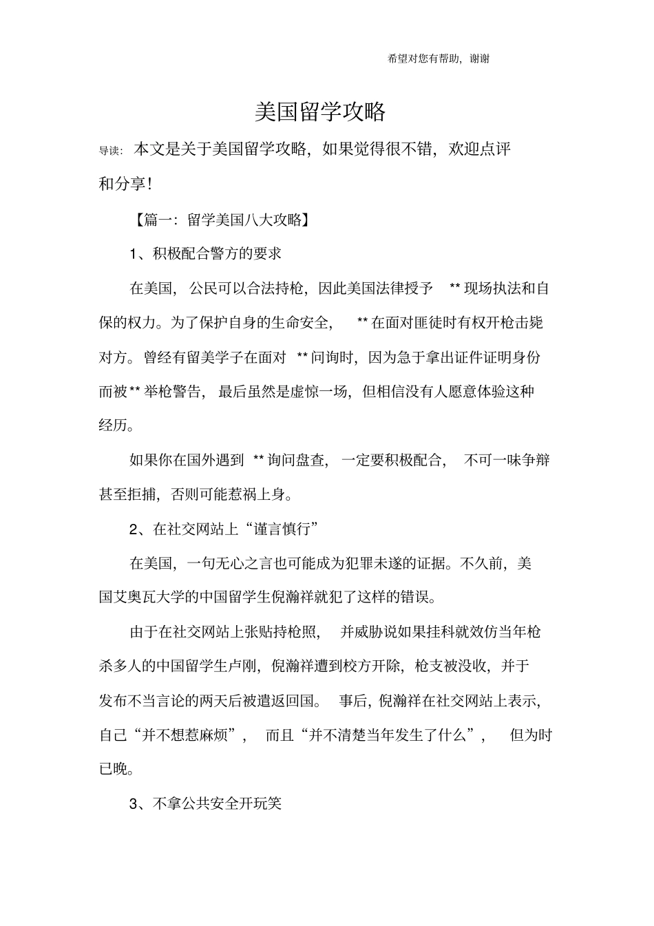 美国留学攻略_第1页