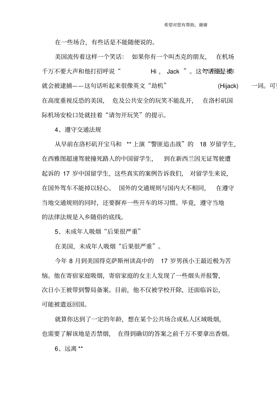 美国留学攻略_第2页