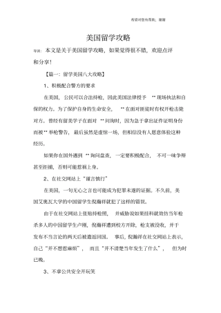 美国留学攻略