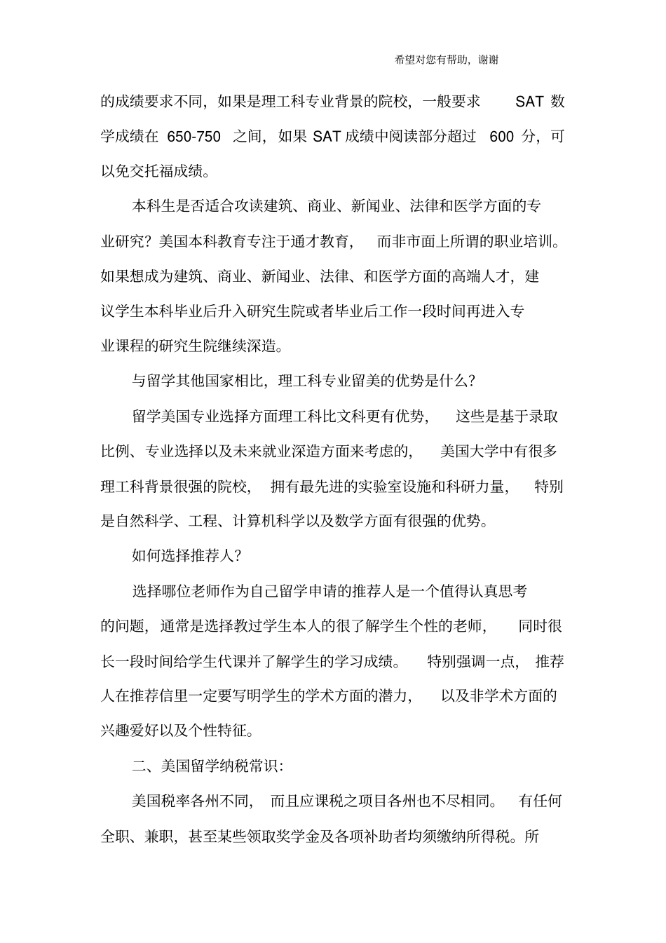 美国留学生活攻略_第2页