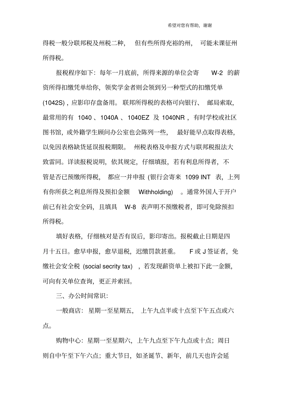 美国留学生活攻略_第3页