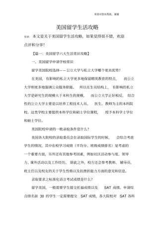 美国留学生活攻略