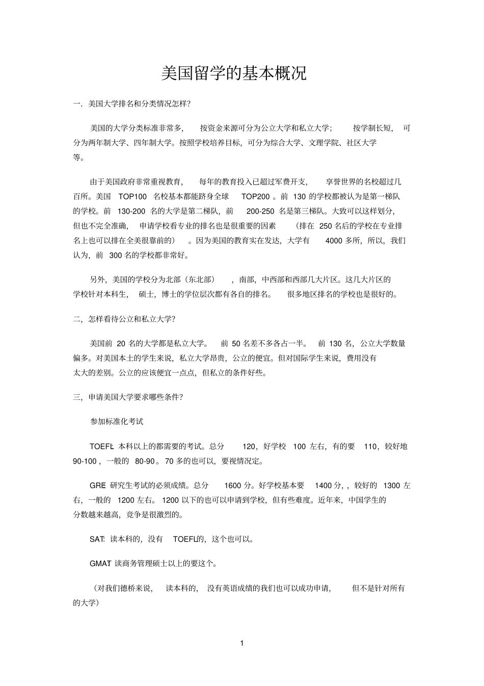 美国留学的基本概况_第1页