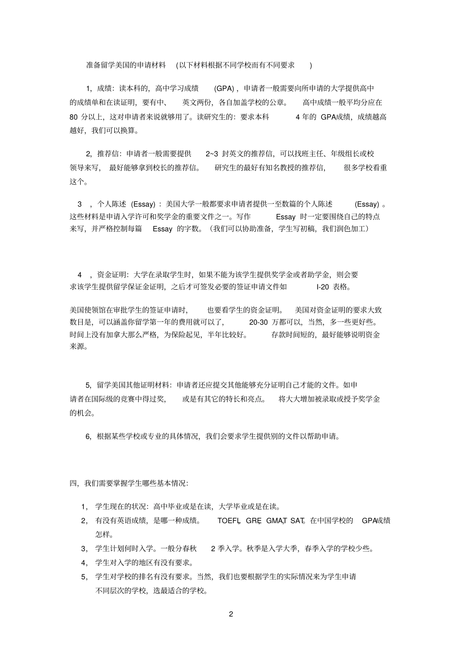 美国留学的基本概况_第2页