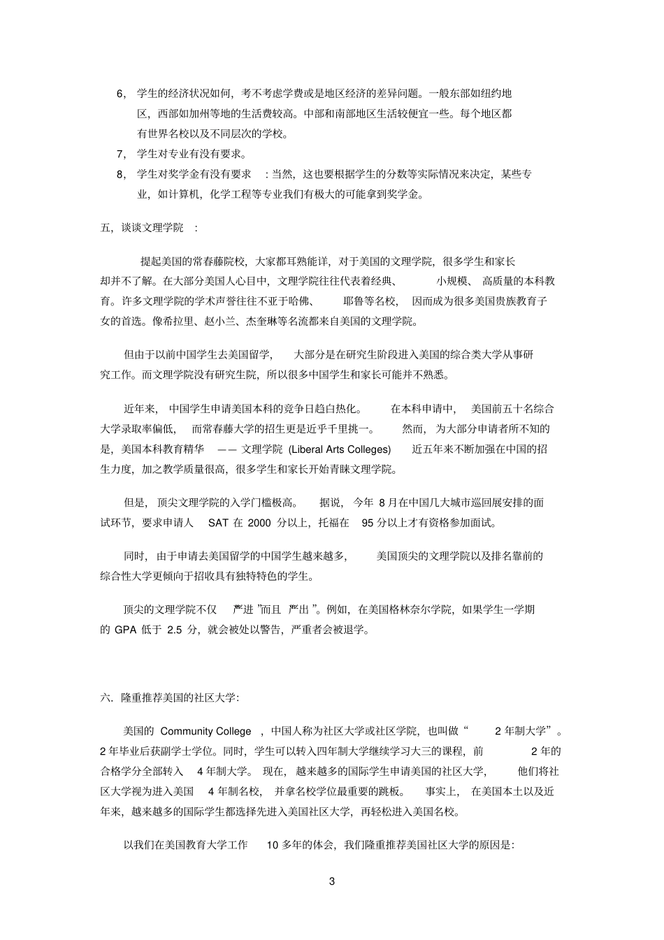美国留学的基本概况_第3页