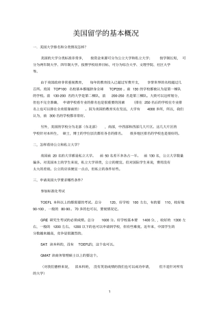 美国留学的基本概况