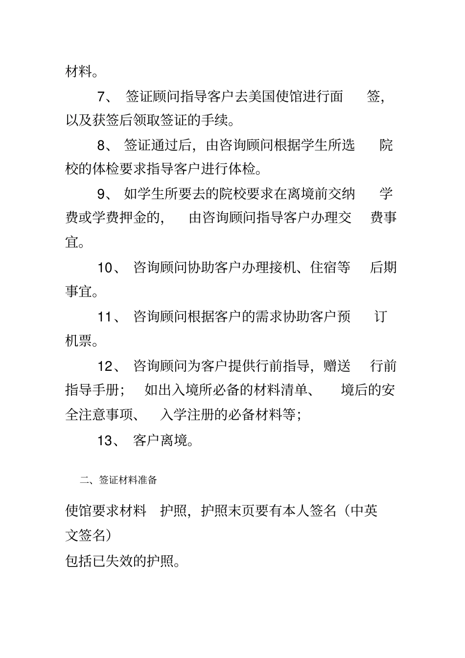 美国留学签证材料准备及流程介绍_第2页