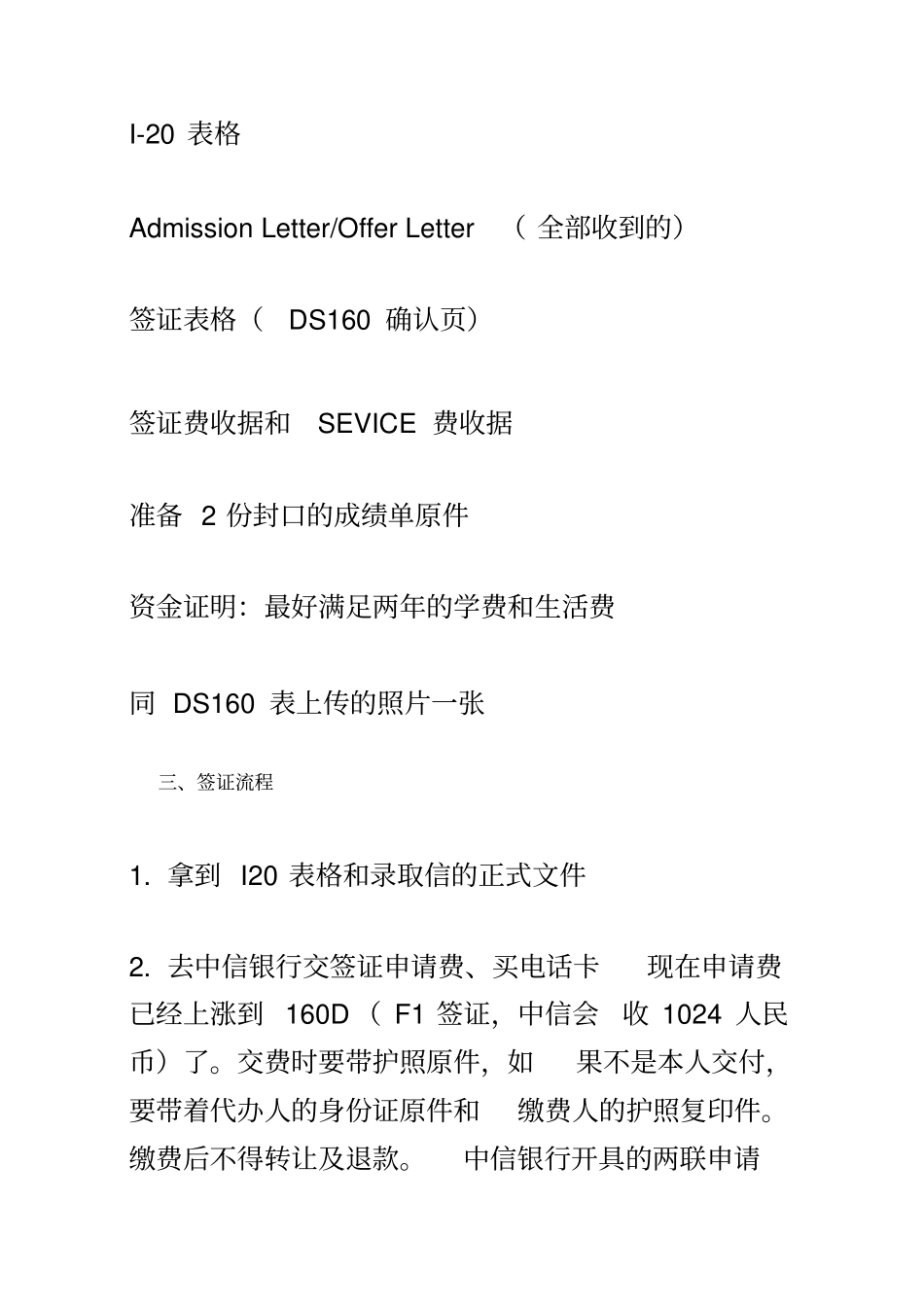 美国留学签证材料准备及流程介绍_第3页