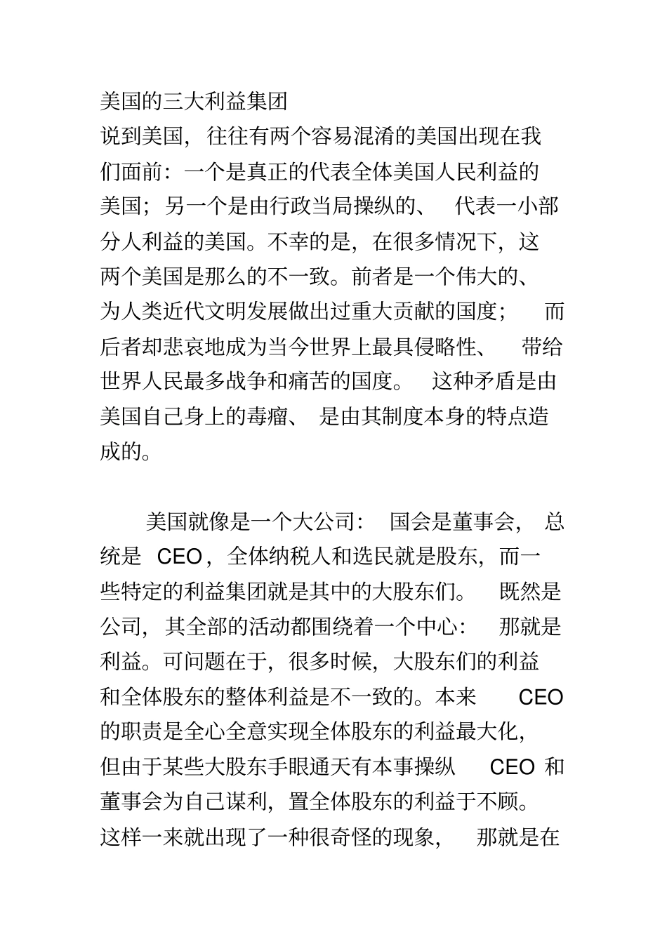 美国的三大利益集团_第2页