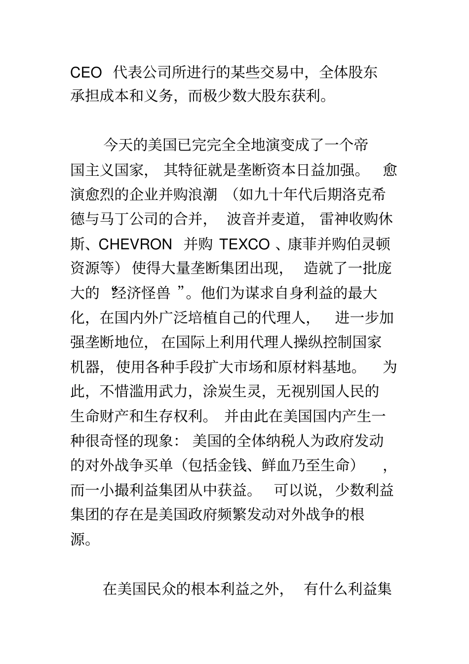 美国的三大利益集团_第3页