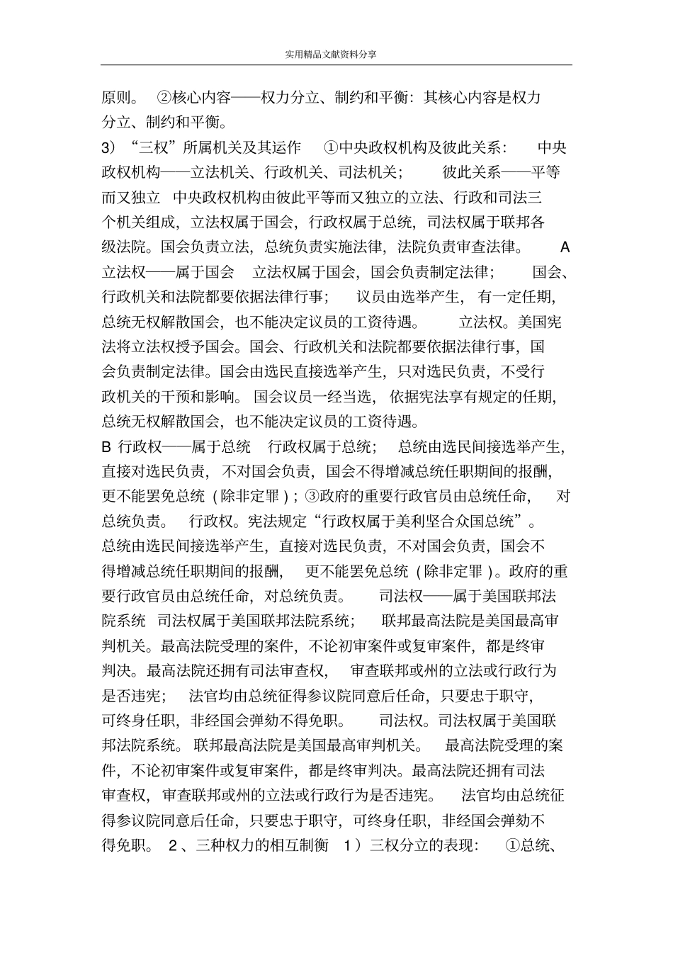 美国的三权分立教学设计_第2页