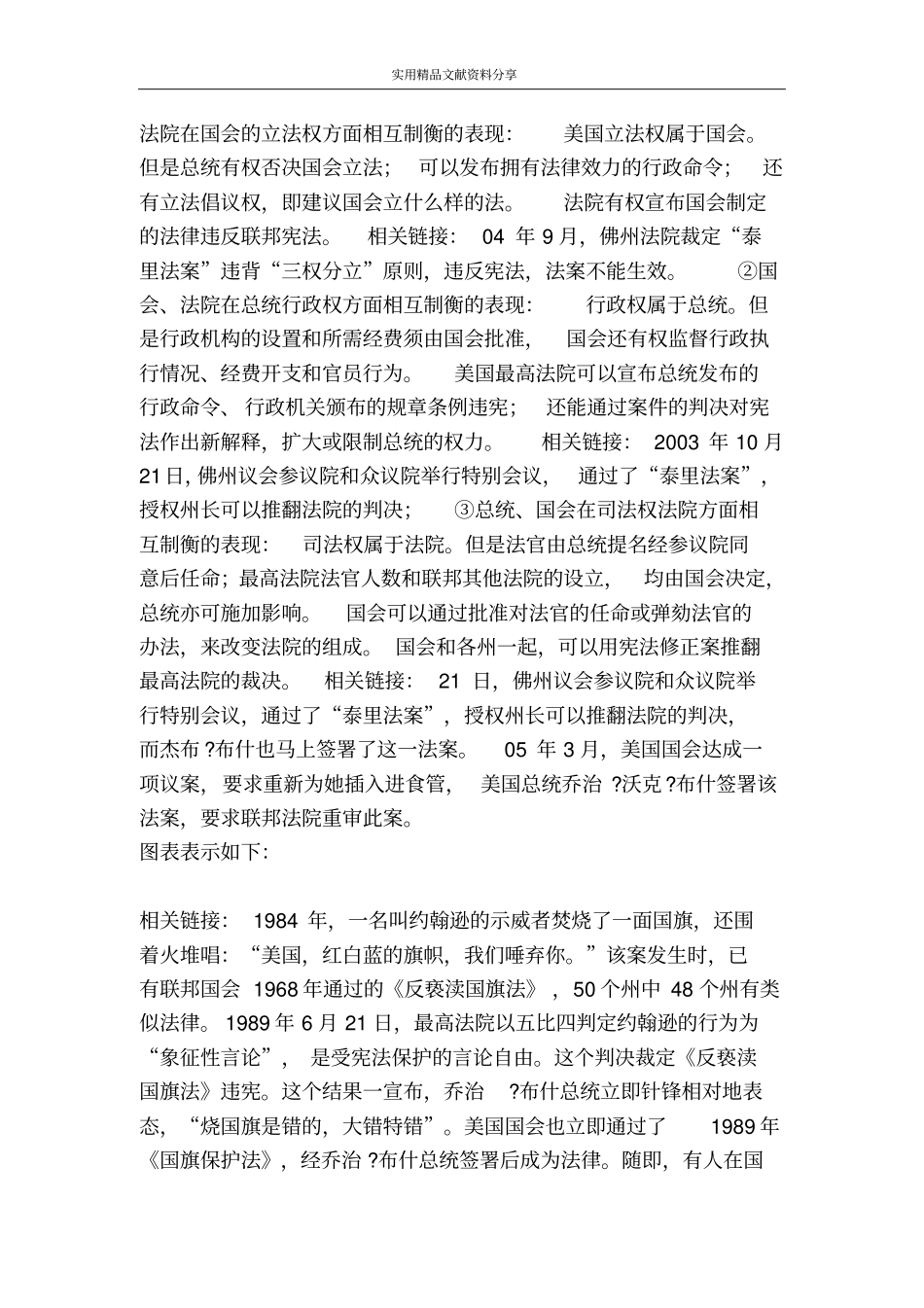 美国的三权分立教学设计_第3页