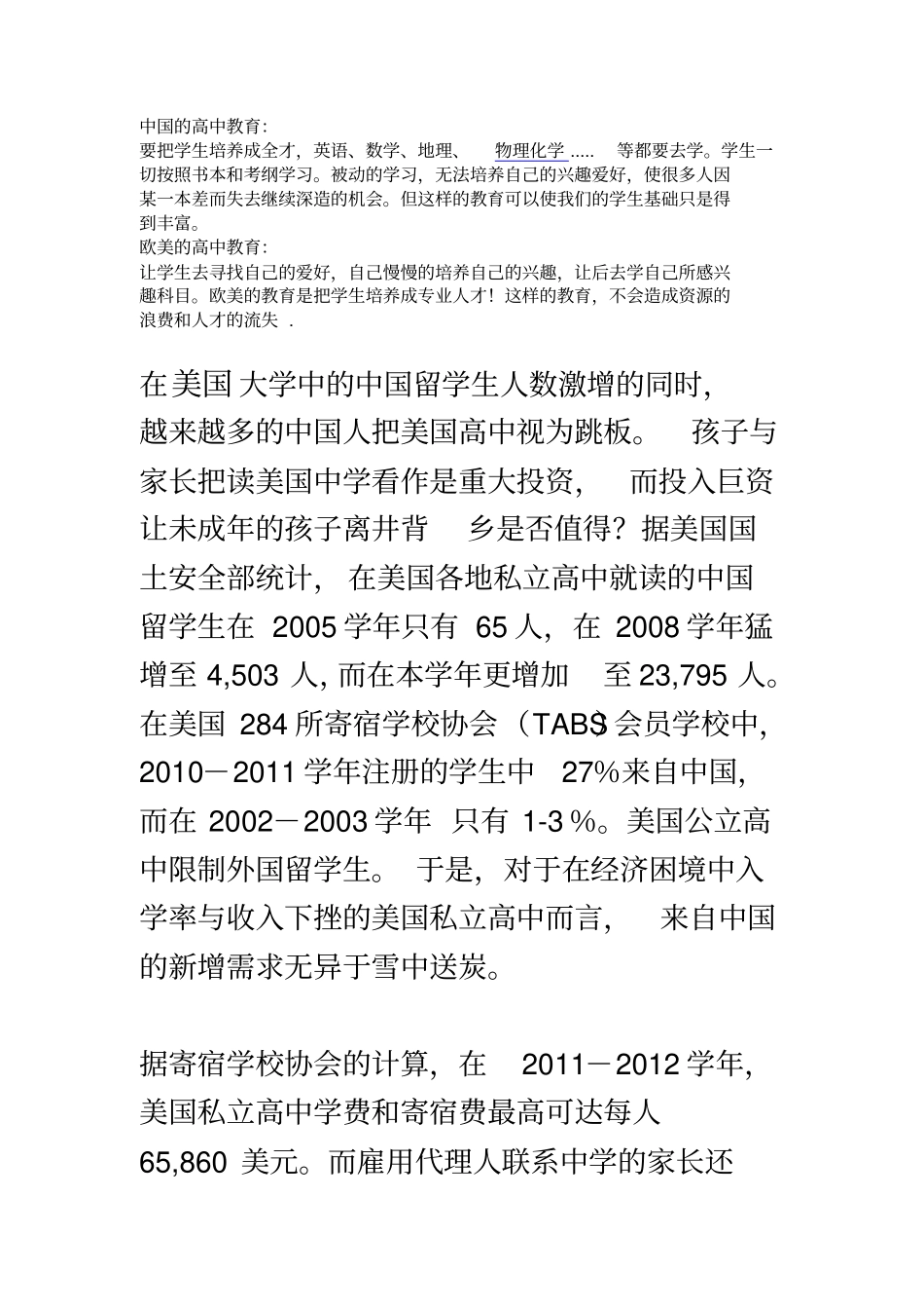 美国的义务教育_第2页